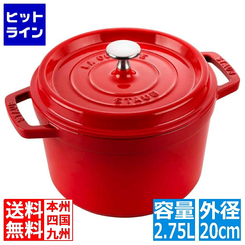 楽天市場】ストウブ（STAUB） トマトココット 25cm 2.5L チェリー