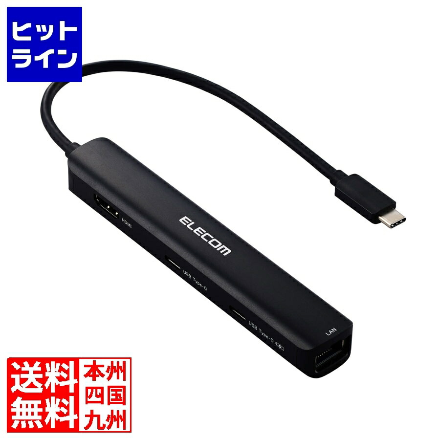 エレコム Type-C ドッキングステーション/充電専用USB-C×1/USB-C×1/USB-A×2/HDMI×1/LANポート付/ブラック DST-C30BK