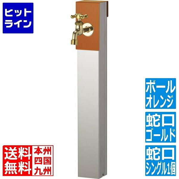 ユニソン リーナアロン 650照明ランプ テラコッタオレンジ色 シングル水道の栓1個仕掛ける ゴールド 600611610
