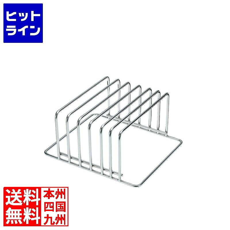 ThreeSnow 18-8 まな板立 角型 | キッチン用品 調理器具 キッチン整理用品 収納用品 収納 まな板立て まな板 角型|ヒットライン