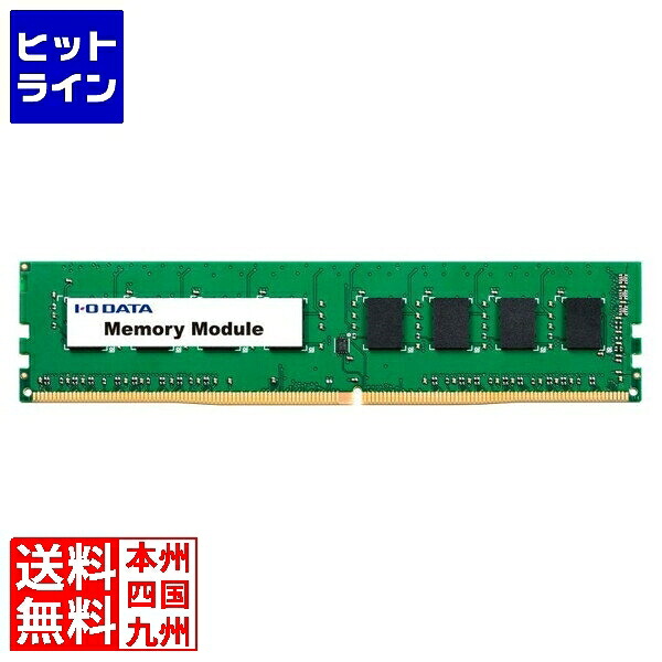 要エントリ【04/20 24時間限定当選確率2分の1！1等最大100%ポイントバック】　 アイ・オー・データ機器 PC4-3200(DDR4-3200)対応 デスクトップ用メモリー(法人様専用モデル) 4GB DZ3200-C4G/ST