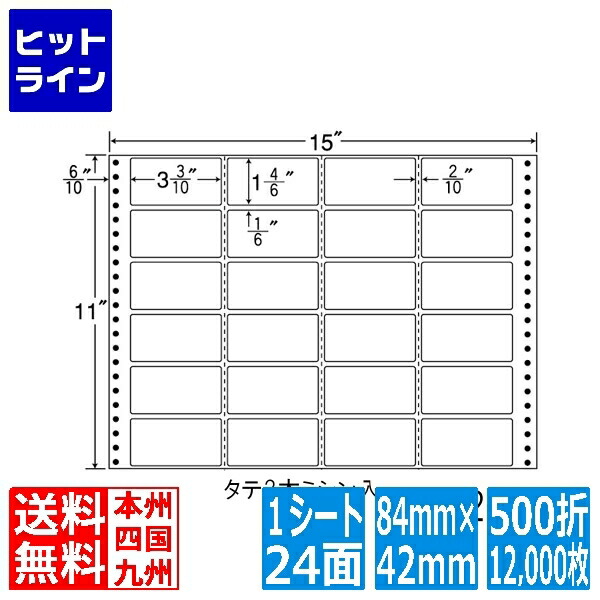 ナナ下げ札 ナナ質問用紙 M印字機 3 3/10\" ×1 4/6\"" (84mm×42粍) 15\"" ×11\"" (381mm×279粍) 500折(12,000枚) MH15X"