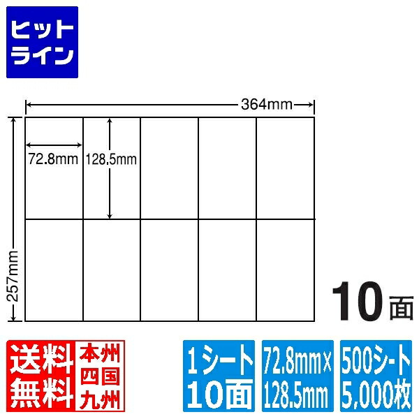 ナナラベル ナナコピー 72.8mm×128.5mm B4版 364mm×257mm 500シート(100シート×5) E10M