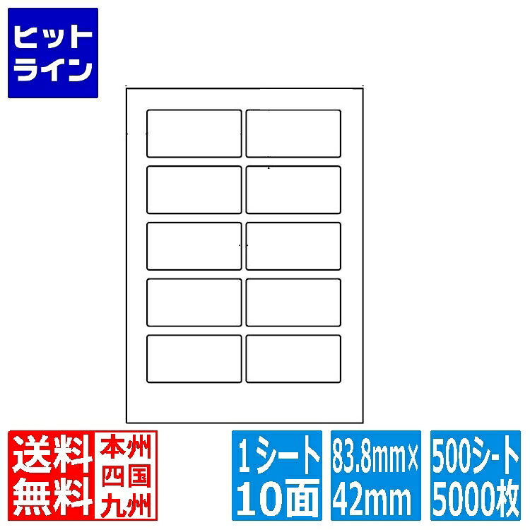 ナナラベル ナナワード 83.8mm×42mm A4版 210mm×297mm 500シート(100シート×5) LDW10MH
