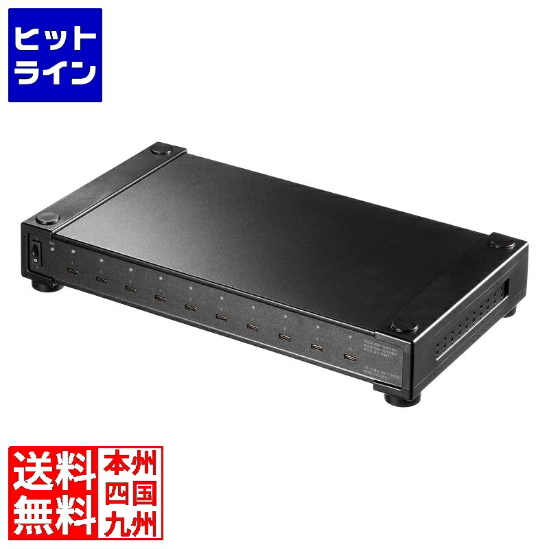 サンワサプライ USB PD対応AC充電器(10ポート・合計350W) ACA-PD96