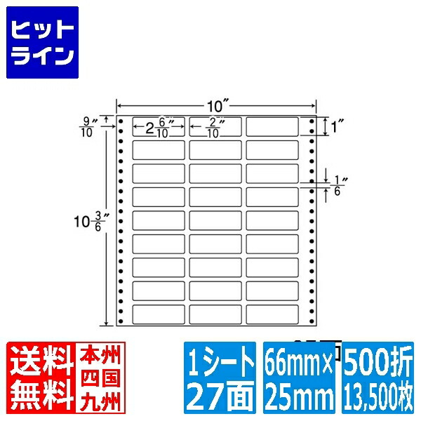 【お買い物マラソン】7/26 AM1:59まで ナナラベル ナナフォーム Mタイプ 2 6/10" ×1" (66mm×25mm) 10" ×10 3/6" (254mm×267mm) 500折(13,500枚) MX10C|ヒットライン