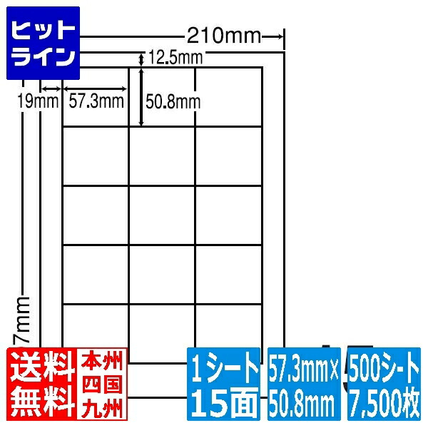 ナナラベル ナナワード 57.3mm&times;50.8mm A4版 210mm&times;297mm 500シート(100シート&times;5) LDW15MF｜ヒットライン
