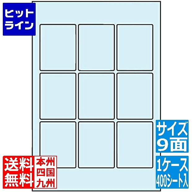 ナナクリエイト 透明保護フィルム 1ケース 400シート入り 9面 PFH9