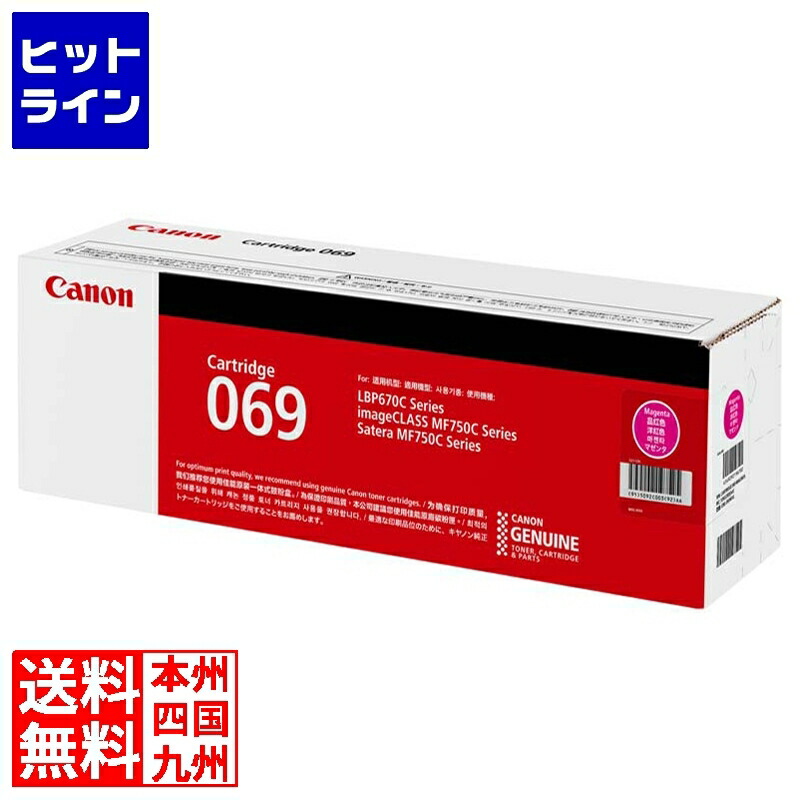 加農砲 トナーカートリッジ069(マゼンタ) 5092C003