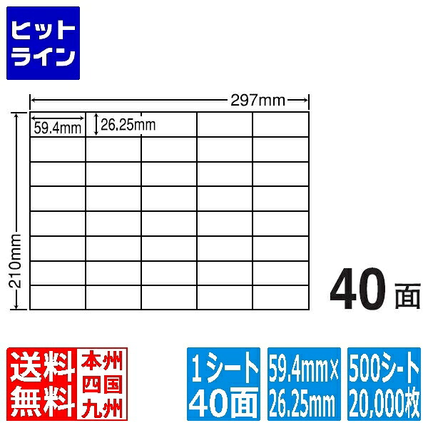 要エントリ【07/25 24時間限定当選確率2分の1!1等最大100%ポイントバック】 ナナラベル ナナコピー 59.4mm×26.25mm A4版 297mm×210mm 500シート(100シート×5) C40M|ヒットライン