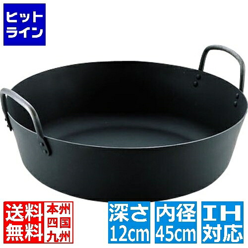 【お買い物マラソン】7/26 AM1:59まで 北陸アルミニウム MT IH鉄揚鍋45cm(板厚3.2mm) 001024045|ヒットライン