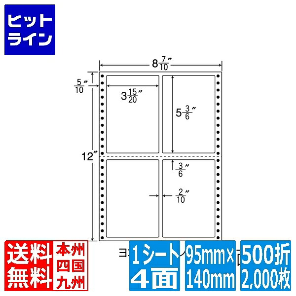 【お買い物マラソン】7/26 AM1:59まで ナナラベル ナナフォーム Mタイプ 3 15/20" &times;5 3/6" (95mm&times;140mm) 8 7/10" &times;12" (221mm&times;305mm) 500折(2,000枚) MT8X｜ヒットライン 11,762円