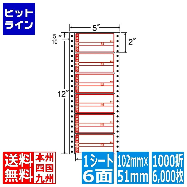 要エントリ【07/20 24時間限定当選確率2分の1！1等最大100%ポイントバック】　 ナナラベル ナナフォーム 荷札タイプ 4" &times;2" (102mm&times;51mm) 5" &times;12" (127mm&times;305mm) 1000折(500折&times;2)(6,000枚) MM5AP｜ヒットライン