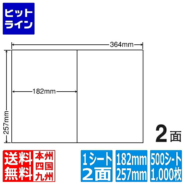 E2i(VP) ナナコピー マルチタイプラベル レーザー・インクジェットプリンタ両用 東洋印刷 182&times;257mm 余白無し B4シート 2面付け 500シート入り｜ヒットライン