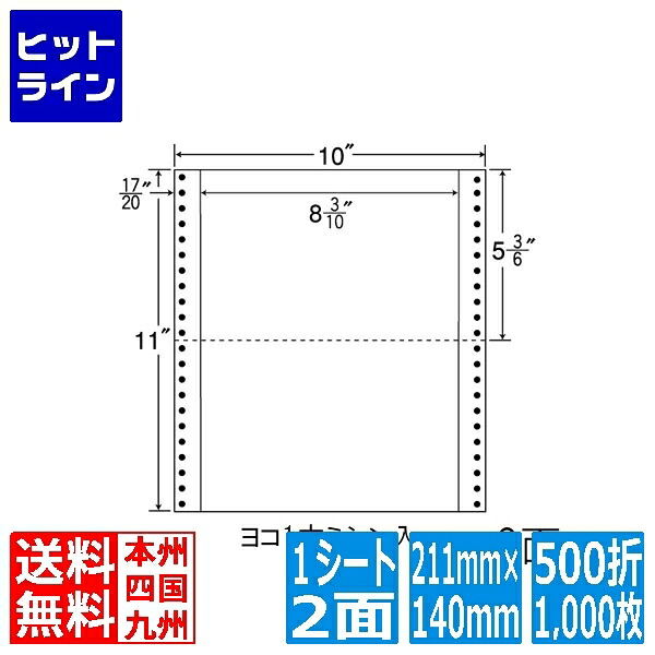 【お買い物マラソン】7/26 AM1:59まで ナナラベル ナナフォーム Mタイプ 8 3/10" &times;5" (211mm&times;140mm) 10" &times;11" (254mm&times;279mm) 500折(1,000枚) MX10Q｜ヒットライン