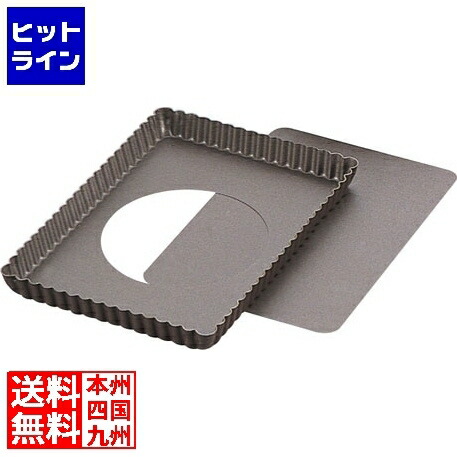 【お買い物マラソン】4/17 AM9:59まで ゴーベル 角タルト 底取 225810 WGC17