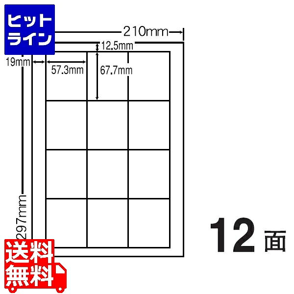 要エントリ【07/25 24時間限定当選確率2分の1!1等最大100%ポイントバック】 ナナクリエイト マルチタイプラベル(普通紙タイプ) 57.3mm×67.7mm A4版 210mm×297mm 500シート(100シート×5) CL9|ヒットライン