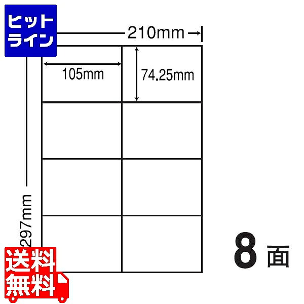 【お買い物マラソン】7/26 AM1:59まで ナナクリエイト マルチタイプ訂正用ラベル 105mm&times;74.25mm A4版 210mm&times;297mm 500シート(100シート&times;5) CLT8｜ヒットライン 10,811円