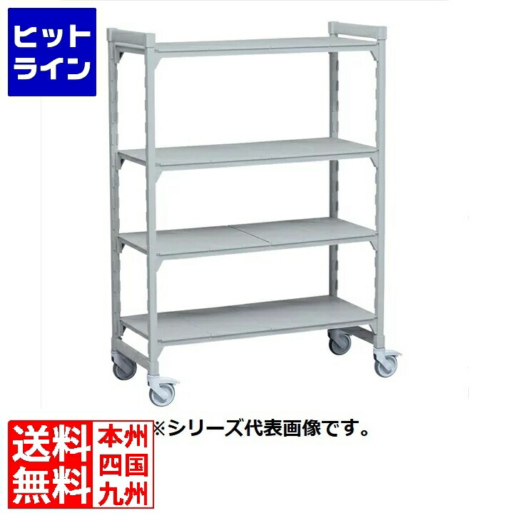 国際ブランド 540ソリッド移動カムシェルビングセット 760×H1700 4段 DKY9410 sleepyhollowevents.com