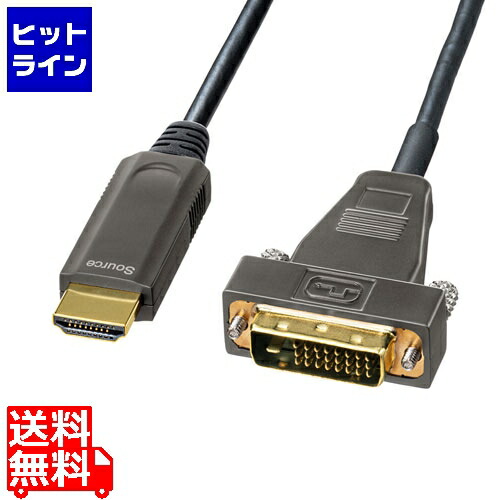 サンワサプライ HDMI-DVI AOC(光ファイバ)ケーブル 10m KM-HD21-FB100