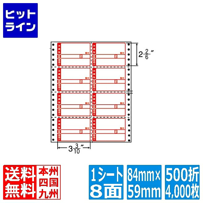 【お買い物マラソン】7/26 AM1:59まで ナナラベル ナナフォーム 荷札タイプ 3 3/10" &times;2 2/6" (84mm&times;59mm) 8" &times;10" (203mm&times;254mm) 500折(4,000枚) MM8DP｜ヒットライン