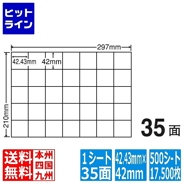 要エントリ【07/25 24時間限定当選確率2分の1!1等最大100%ポイントバック】 ナナラベル ナナコピー 42.43mm×42mm A4版 297mm×210mm 500シート(100シート×5) C35Q|ヒットライン