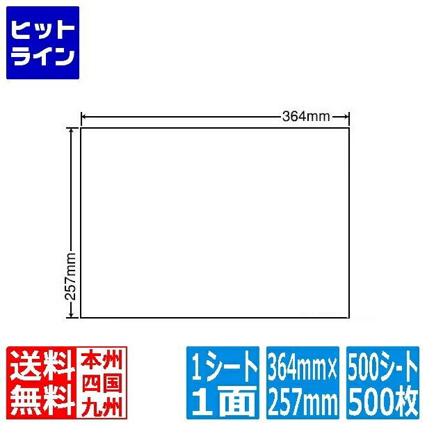 【百貨店SALE】06/11 AM1:59まで ナナ付け紙 ナナ写し物 364mm×257粍 B4版 364mm×257粍 500腰掛け(100腰掛け×5) E1Z