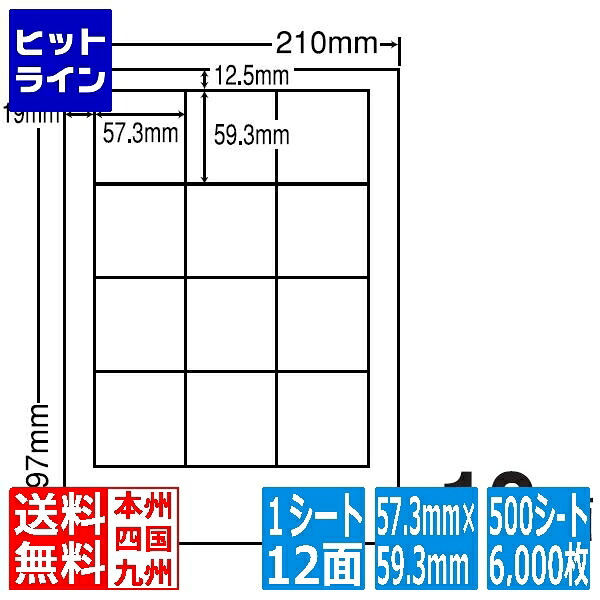 ナナラベル ナナワード 57.3mm&times;59.3mm A4版 210mm&times;297mm 500シート(100シート&times;5) LDW12SB｜ヒットライン