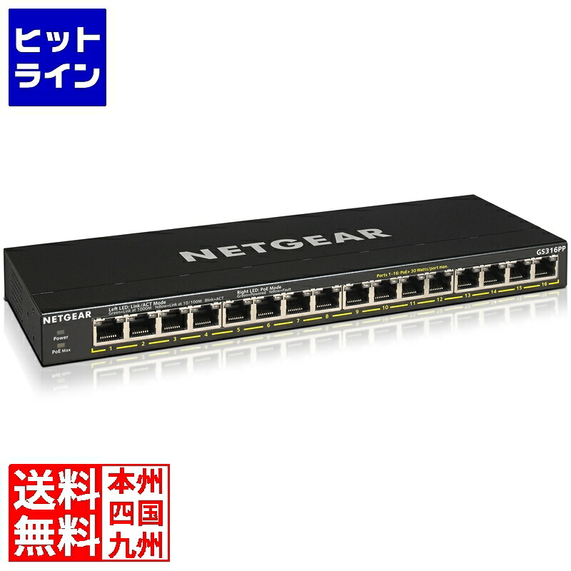 サイバー空間歯車 PoE+相応う(183W) ギガビット16界面 アンマネージスイッチ GS316PP-100AJS