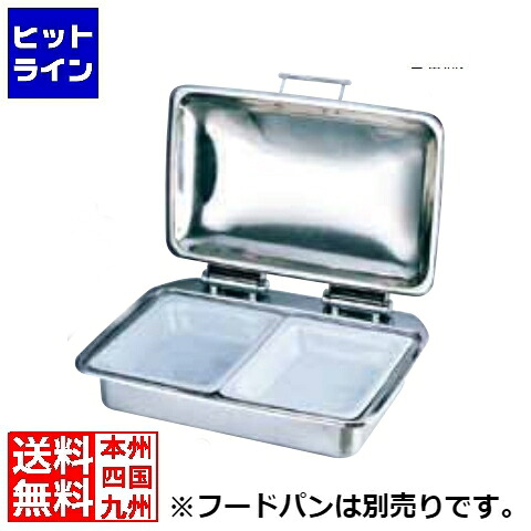 三宝製造 KINGO IH角チェーフィング FP無ST取りまかなう式1/1 D104G NKV5901
