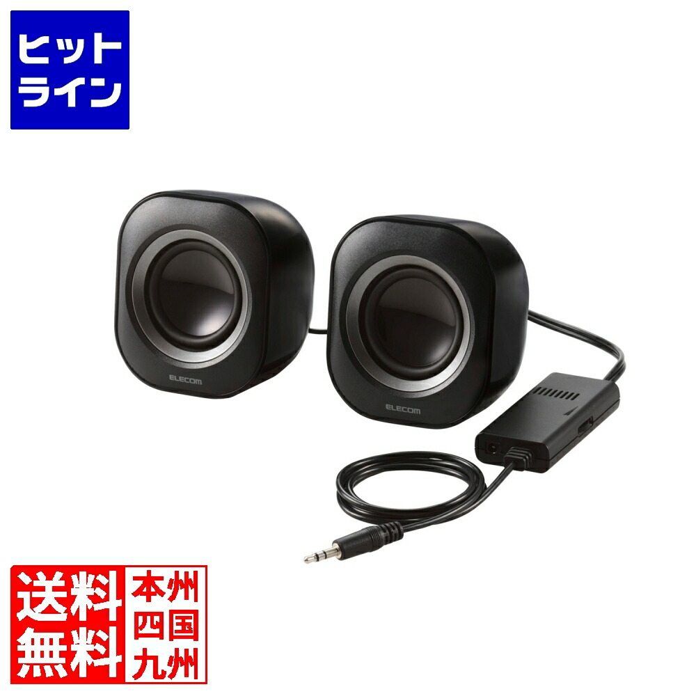 楽天市場】エレコム パソコン用2.0chスピーカー コンパクト