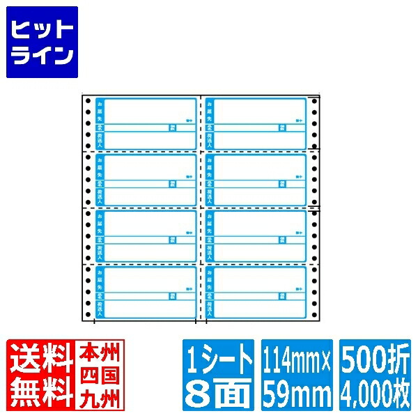ナナ下げ札 ナナ質問用紙 下げ札印字機 4 5/10\" ×2 2/6\"" (114mm×59粍) 10 5/10\"" ×10\"" (267mm×254粍) 500折(4,000枚) M10CA"