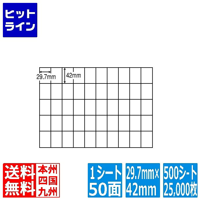 要エントリ【07/25 24時間限定当選確率2分の1!1等最大100%ポイントバック】 ナナラベル ナナコピー 29.7mm×42mm A4版 297mm×210mm 500シート(100シート×5) C50B|ヒットライン