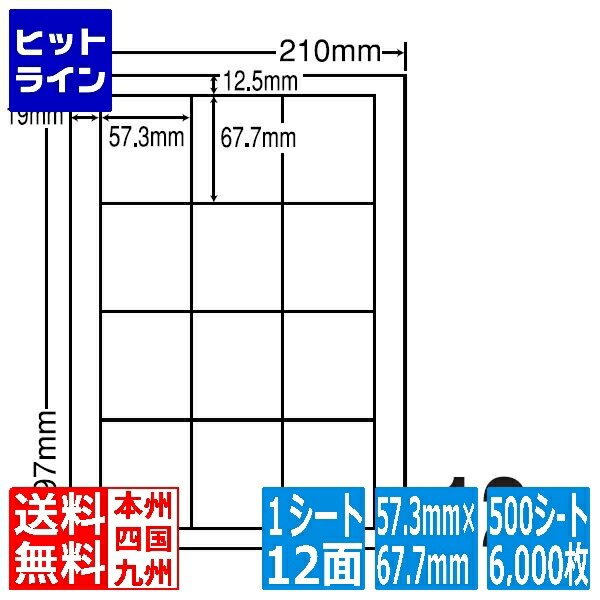 要エントリ【07/25 24時間限定当選確率2分の1！1等最大100%ポイントバック】　 ナナラベル ナナワード 57.3mm&times;67.7mm A4版 210mm&times;297mm 500シート(100シート&times;5) LDW12S｜ヒットライン