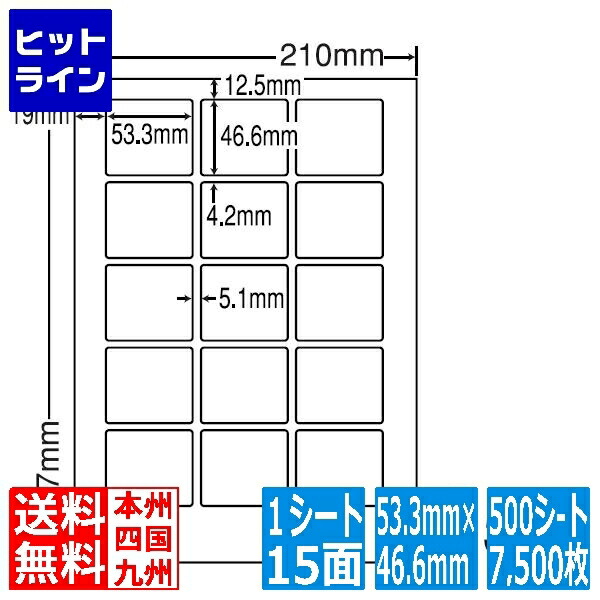 LDW15MB(VP) 東洋印刷 ナナワード マルチタイプラベル レーザー・インクジェットプリンタ用 A4シート ナナラベル 53.3×46.6mm 15面付 500シート