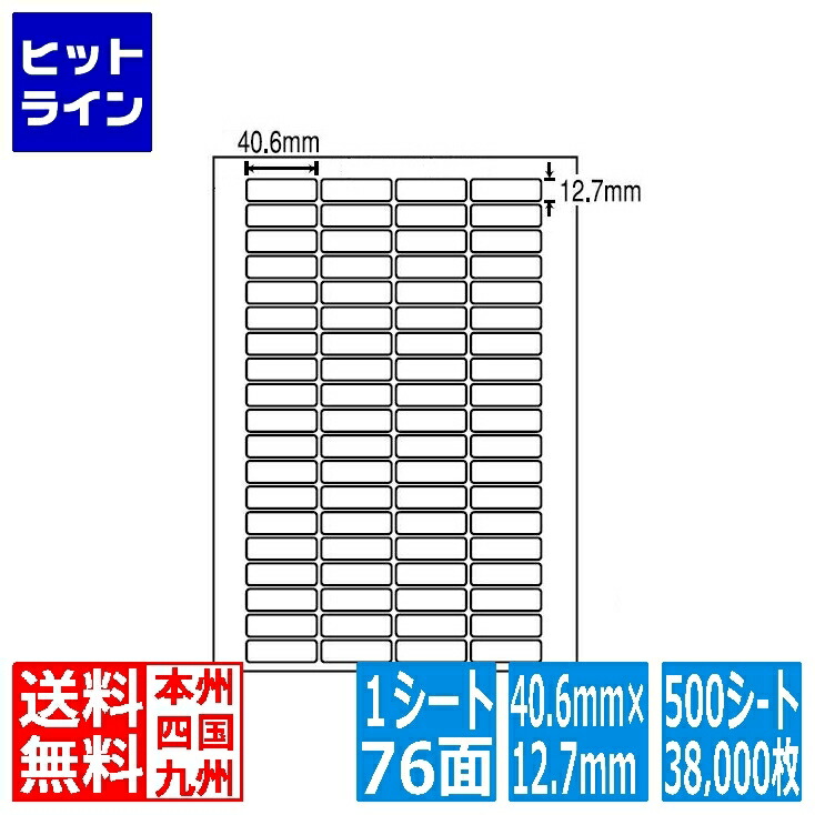 LDW76XF(VP) 再剥離ラベル 東洋印刷 ナナワード マルチタイプラベル 再剥離 レーザー・インクジェット A4シート ナナラベル 40.6×12.7mm 76面付 500シート