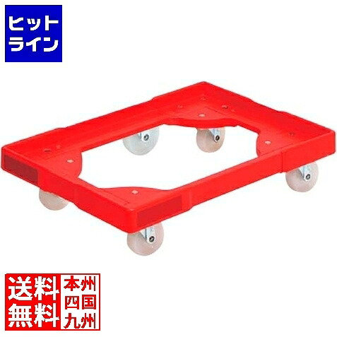 要エントリ【04/15 24時間限定当選確率2分の1！1等最大100%ポイントバック】　 コンテナ台車 エースキャリー ライト 小型用 レッド 7495630