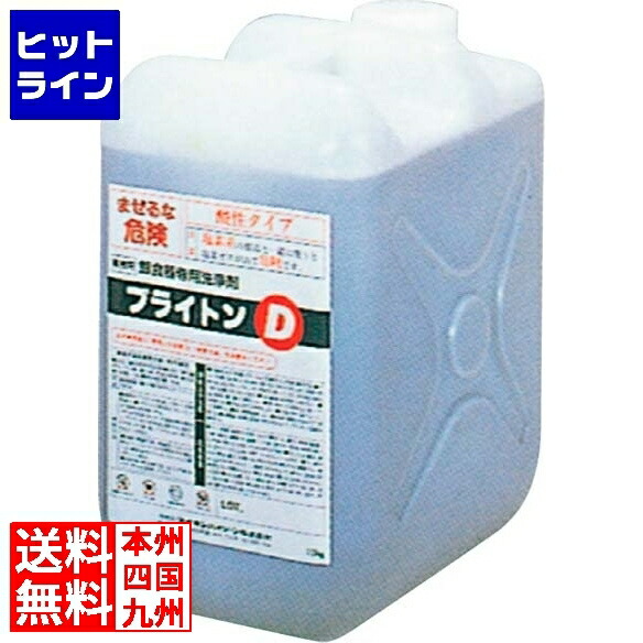 【お買い物マラソン】4/10 AM1:59まで ライオン 銀器用洗浄剤 ブライトンD 10kg