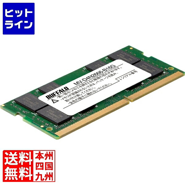 【百貨店SALE】06/11 AM1:59まで 緩衝装置置き目 パソコン4-2666相応う 260いの一番 DDR4 SO-DIMM 16GB MV-D4N2666-B16G
