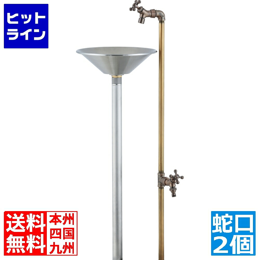 【百貨店SALE】06/11 AM1:59まで ユニソン 庭園シンク バル 働き掛ける遣りくち 水道の栓2個書き割り 金管楽器 604401140