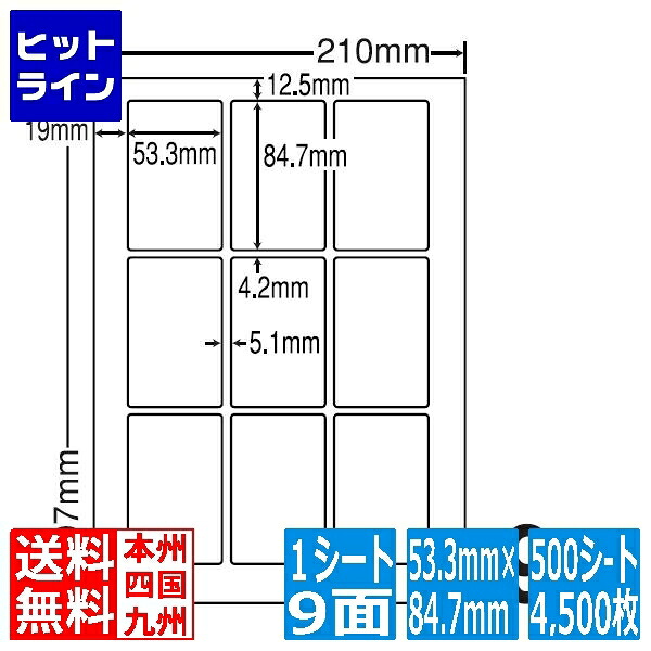 LDW9GE(L) 東洋印刷 ナナワード マルチタイプラベル レーザー・インクジェットプリンタ用 A4シート ナナラベル 53.3×84.7mm 9面付 100シート