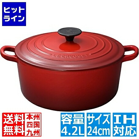 【お買い物マラソン】7/26 AM1:59まで ル・クルーゼ ココット・ロンド 2501 24cm チェリーレッド ※ IH対応 IH (100V/200V)とガス火対応｜ヒットライン
