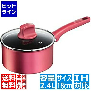 【新品速発送】ティファール　ルージュ　ソースパン　3点　IH　アンリミテッド インジニオ・ネオ ティファール T-FAL IHルージュ・アンリミテッド