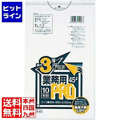 日本サニパック 業務用PROゴミ袋 半透明 複合3層 90L R-93(200枚)