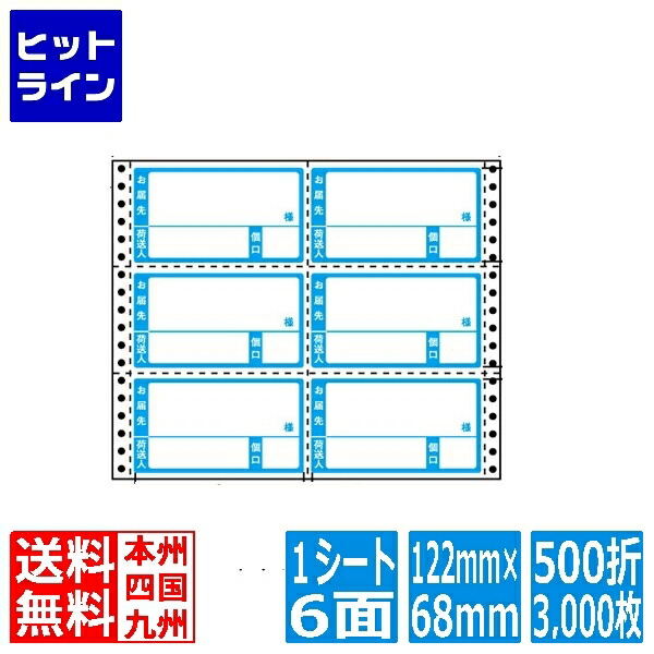 ナナ下げ札 ナナ質問用紙 下げ札印字機 4 8/10\" ×2 4/6\"" (122mm×68粍) 11\"" ×9\"" (279mm×229粍) 500折(3,000枚) M11BA"
