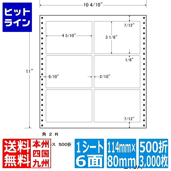【お買い物マラソン】7/26 AM1:59まで ナナラベル ナナフォーム Lタイプ(耐熱タイプ) 4 5/10" ×3 1/6" (114mm×80mm) 10 4/10" ×11" (264mm×279mm) 500折(3,000枚) L10A|ヒットライン