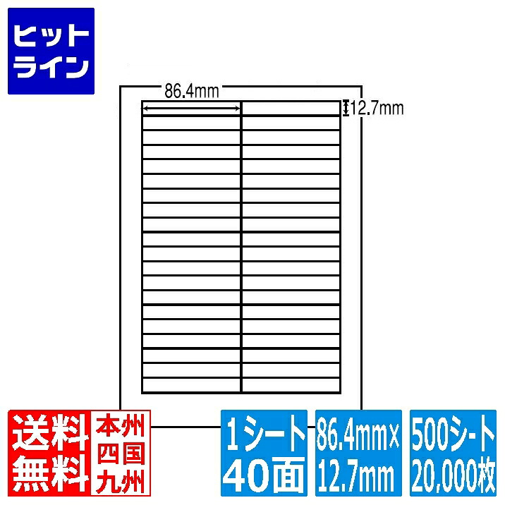 ナナラベル ナナワード 86.4mm&times;12.7mm A4版 210mm&times;297mm 500シート(100シート&times;5) LDW40YF｜ヒットライン