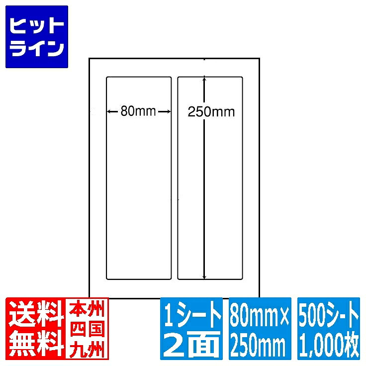 ナナラベル ナナワード 80mm&times;250mm A4版 210mm&times;297mm 500シート(100シート&times;5) LDW2Z｜ヒットライン