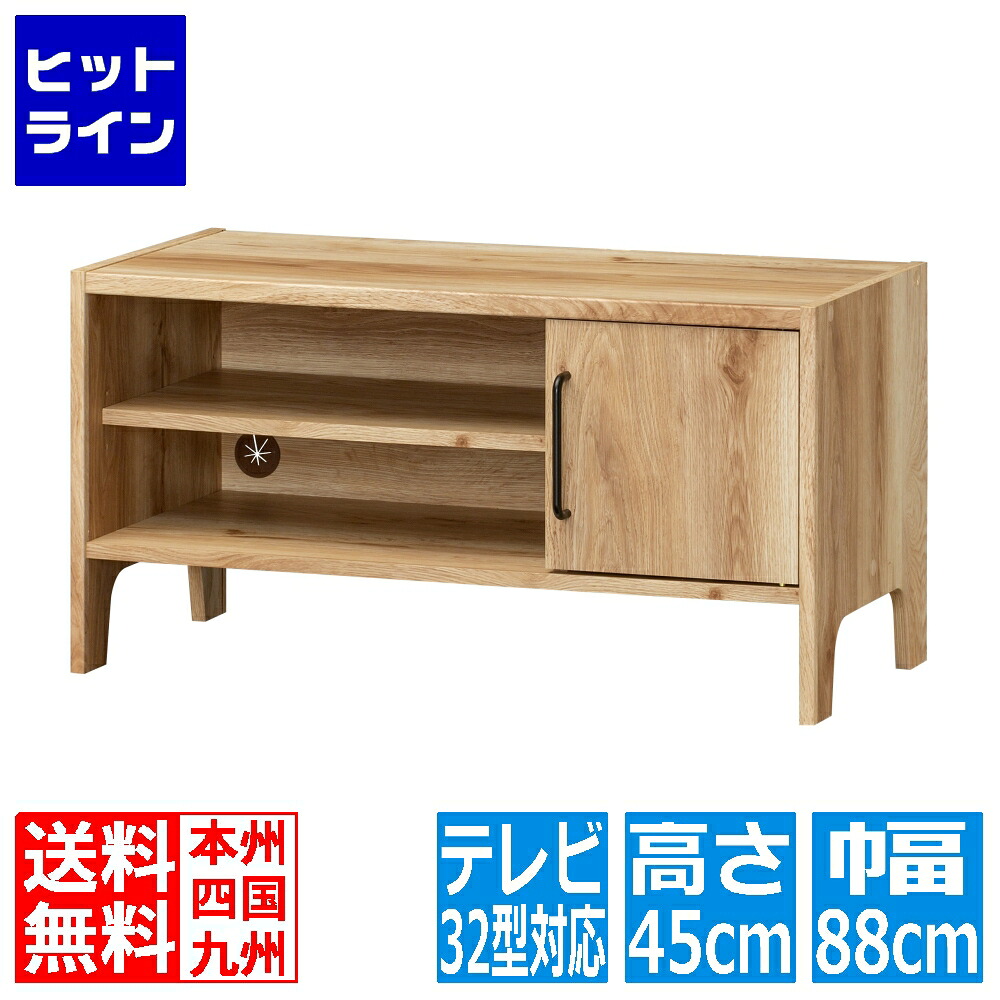 テレビ台 白井産業 ローボード ビエンテージライト [VTL-4585D NN] TV台 テレビボード 32型 32インチ 幅90cm 組立簡単