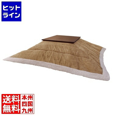 【お買い物マラソン】4/17 AM9:59まで 東谷 ウスガケコタツフトン セイホウケイ KK-141BE